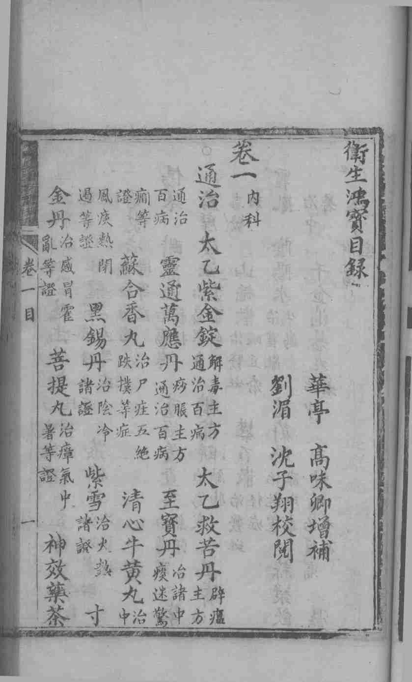 卫生鸿宝  卷2